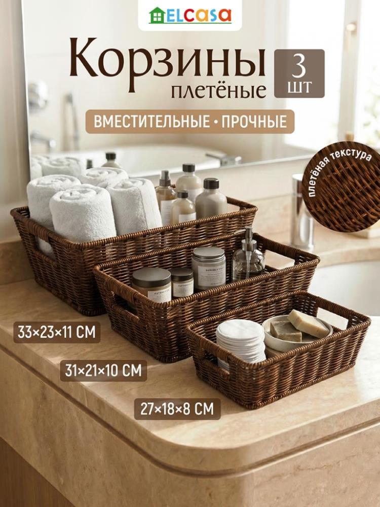 Набор корзин плетеных 3 пр. 27*18,5*8,5 см, 31*21,5*10,5 см, 33,5*23,5*11,5 см прямоуг. с руч. б/кр. Набор корзин плетеных 3 пр. 27*18,5*8,5 см, 31*21,5*10,5 см, 33,5*23,5*11,5 см прямоуг. с руч. б/кр.