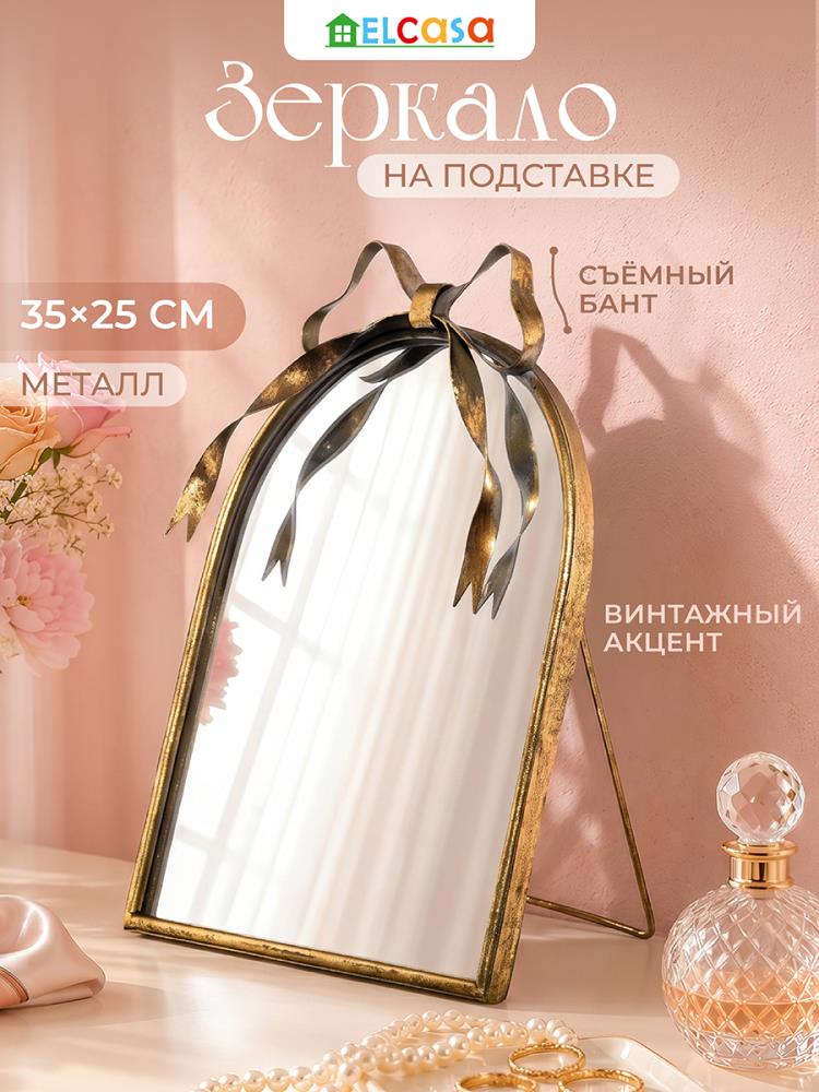 Зеркало декоративное на подставке 26.5*35*5 см Зеркало декоративное на подставке 26.5*35*5 см