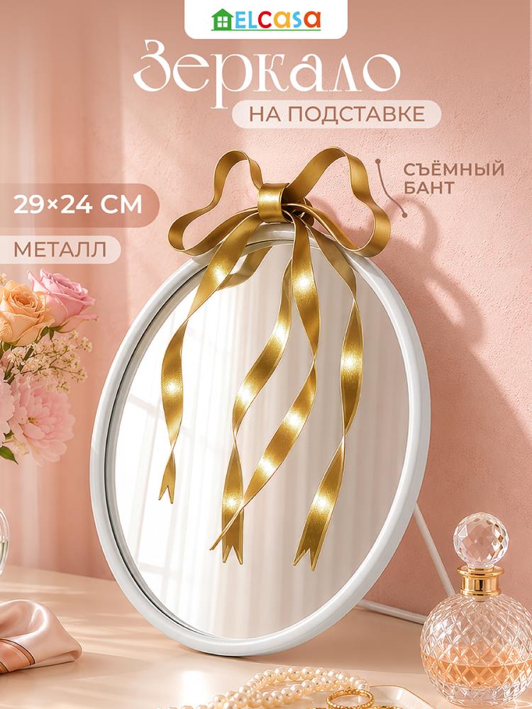 Зеркало декоративное на подставке 25*29*4,5 см Зеркало декоративное на подставке 25*29*4,5 см