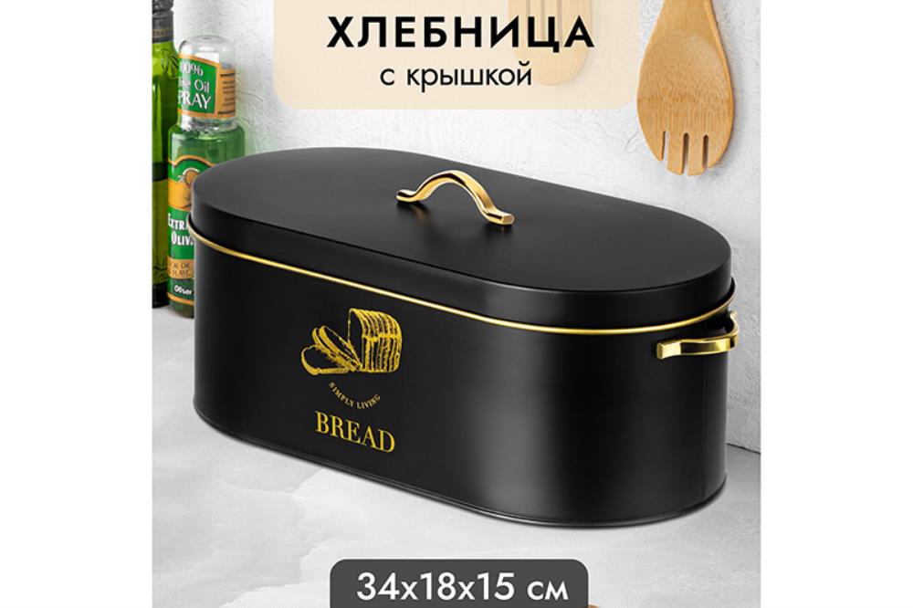 Хлебница 34,5*18*15 см Хлебница 34,5*18*15 см