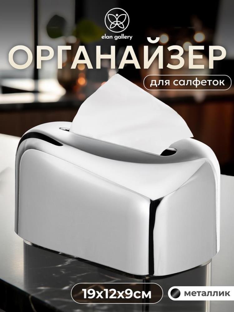 Органайзер для салфеток 19*12*9 см, металлик Органайзер для салфеток 19*12*9 см, металлик