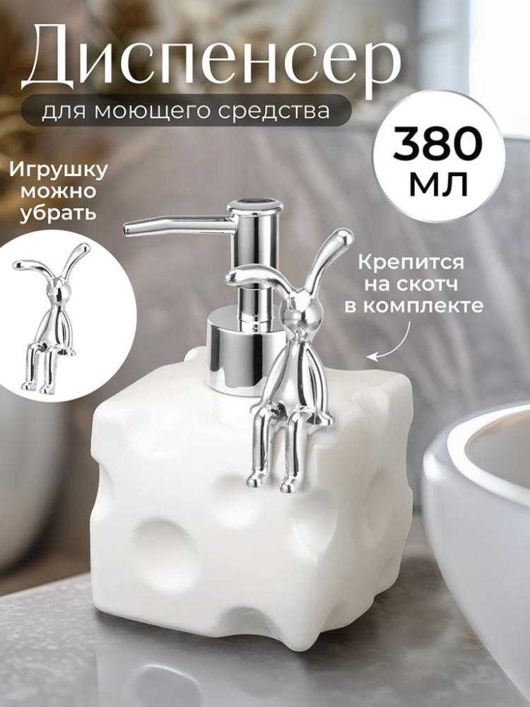 Диспенсер 380 мл 9*9*14 см Диспенсер 380 мл 9*9*14 см