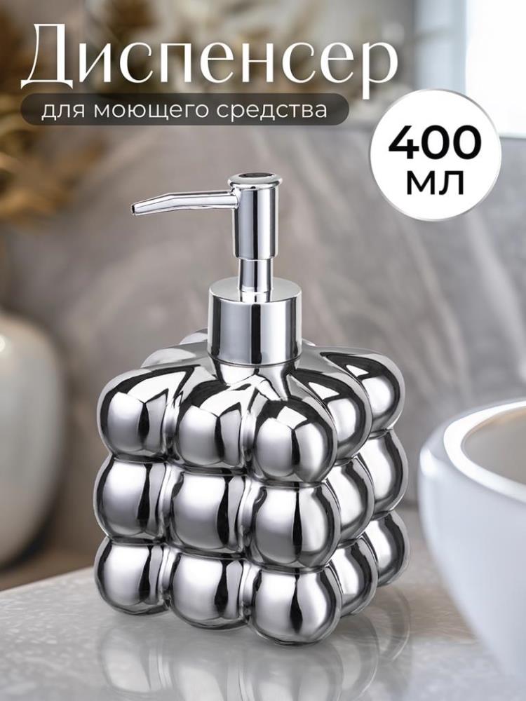 Диспенсер 400 мл 9*9*15,4 см, металлик Диспенсер 400 мл 9*9*15,4 см, металлик