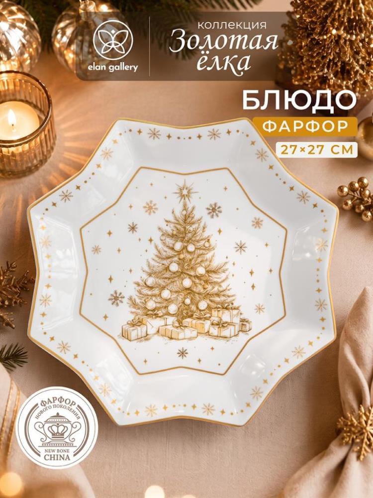 Блюдо сервировочное 27*27*2,5 см 
