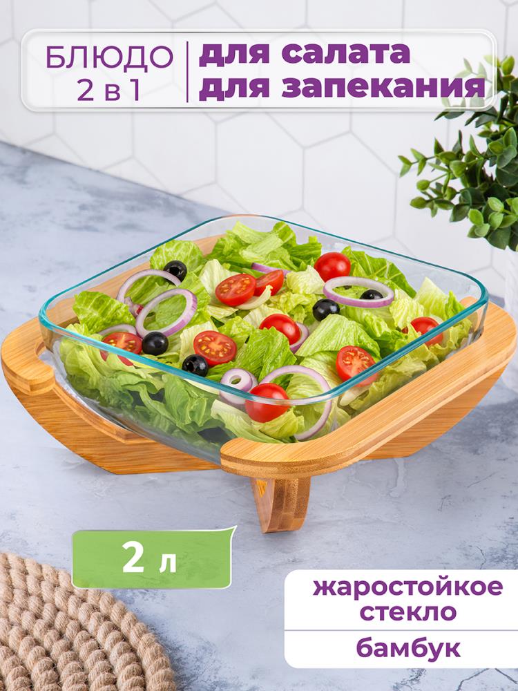 Блюдо для запекания и сервировки 2 л 24,5*24,5*10 см Блюдо для запекания и сервировки 2 л 24,5*24,5*10 см