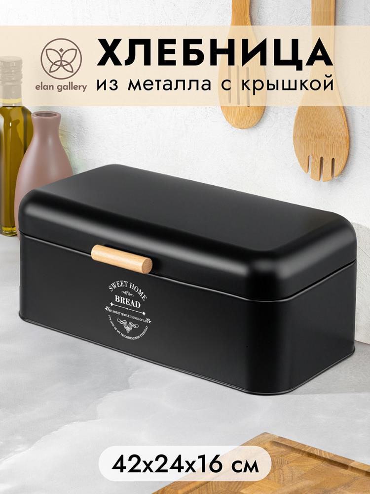 Хлебница 42,5*24,5*16,5 см Хлебница 42,5*24,5*16,5 см