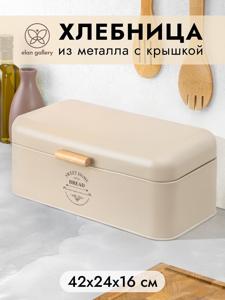 Хлебница 42,5*24,5*16,5 см Хлебница 42,5*24,5*16,5 см
