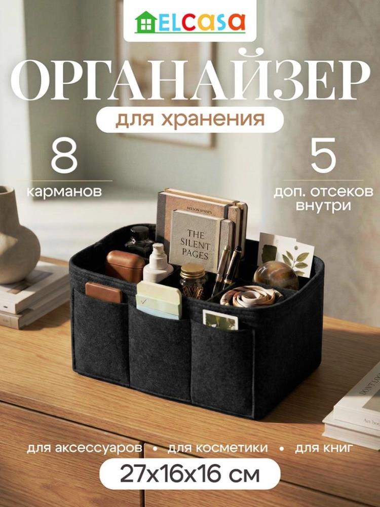 Органайзер д/хранения 27*16*16 см, прямоугольный, черный, из фетра Органайзер д/хранения 27*16*16 см, прямоугольный, черный, из фетра