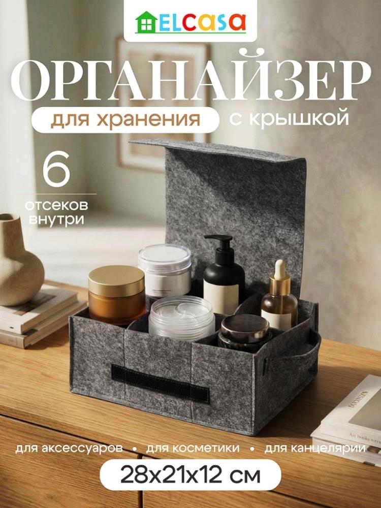 Органайзер д/хранения 28*21*12 см, прямоугольный, серый, с крышкой на липучках, из фетра Органайзер д/хранения 28*21*12 см, прямоугольный, серый, с крышкой на липучках, из фетра