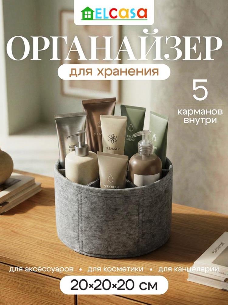 Органайзер д/хранения 20*20*20 см, круглый, светло-серый, из фетра Органайзер д/хранения 20*20*20 см, круглый, светло-серый, из фетра