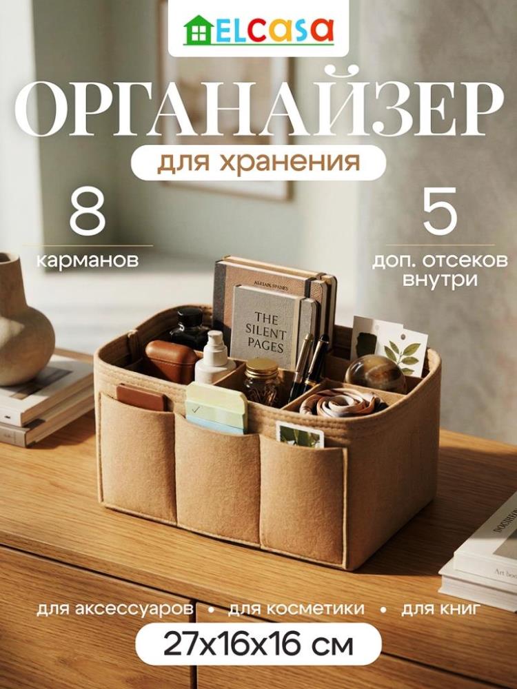 Органайзер д/хранения 27*16*16 см, прямоугольный, бежевый, из фетра Органайзер д/хранения 27*16*16 см, прямоугольный, бежевый, из фетра