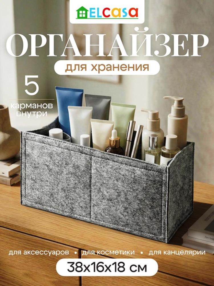 Органайзер д/хранения 38*16*18 см прямоугольный, светло-серый, с молнией, из фетра Органайзер д/хранения 38*16*18 см прямоугольный, светло-серый, с молнией, из фетра