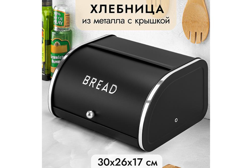 Хлебница 30*26*17,5 см Хлебница 30*26*17,5 см