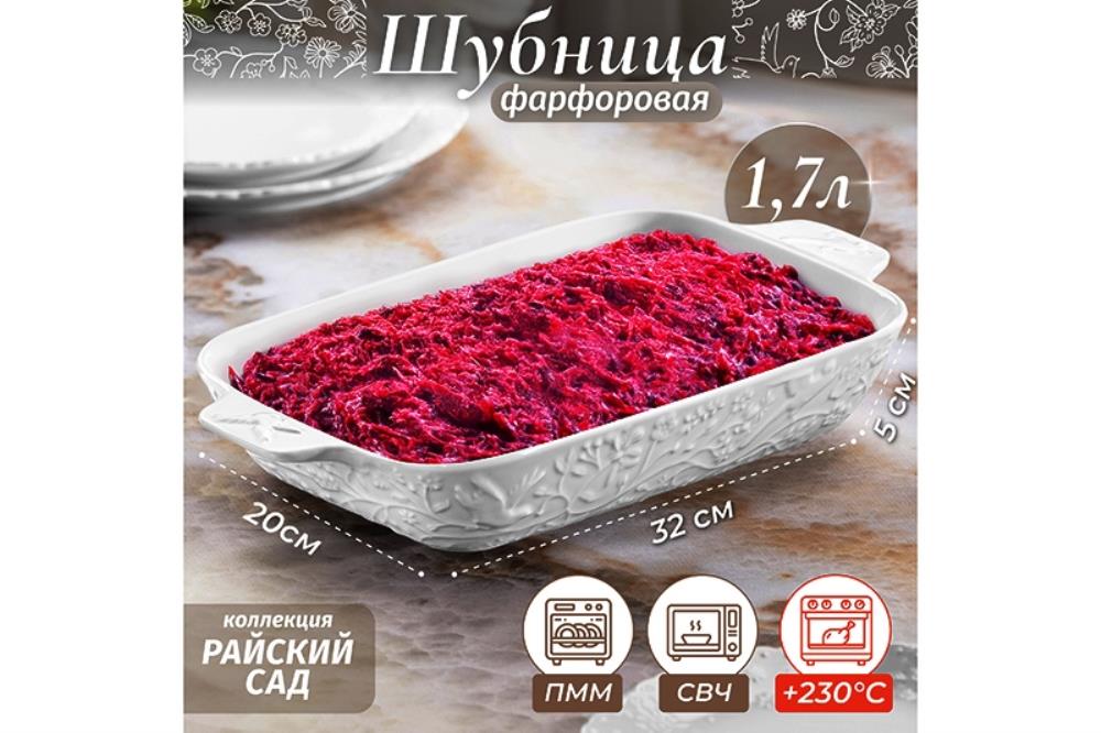 Шубница 32,5*20*5,5 см 1,7 л Шубница 32,5*20*5,5 см 1,7 л
