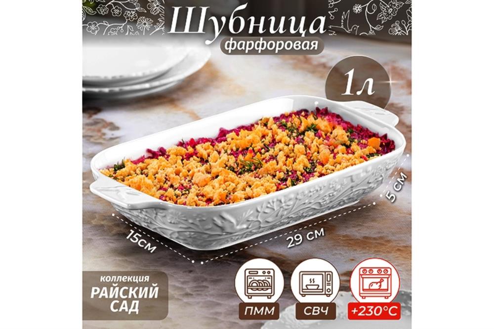 Шубница 29*15,5*5,5 см 1000 мл Шубница 29*15,5*5,5 см 1000 мл
