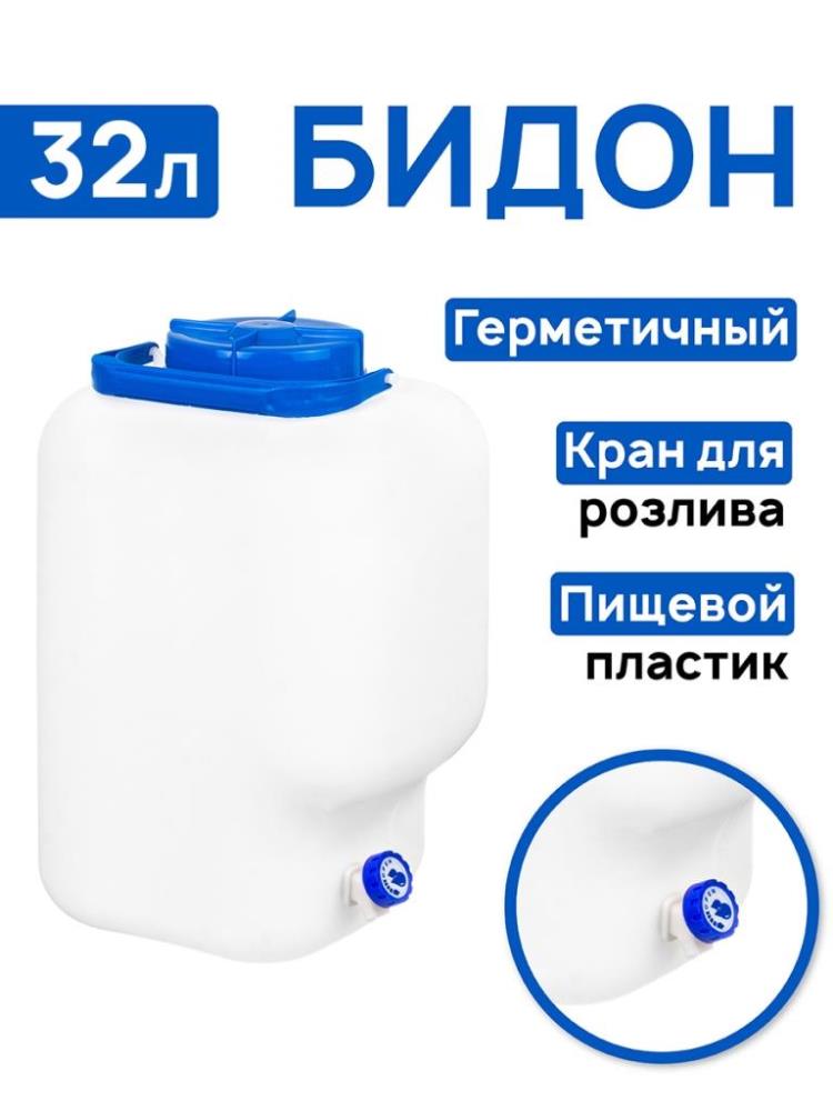 Фляга 32 л 28*22,5*48 см Фляга 32 л 28*22,5*48 см