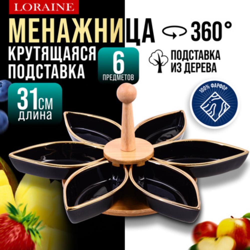 12122 Менажница 6 секции 8пр фарфор/дерево LR (х12) 12122 Менажница 6 секции 8пр фарфор/дерево LR (х12)