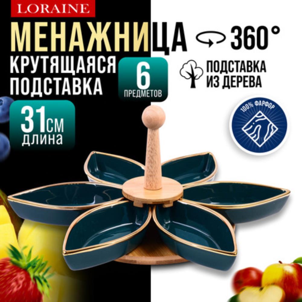 12123 Менажница 6 секции 8пр фарфор/дерево LR (х12) 12123 Менажница 6 секции 8пр фарфор/дерево LR (х12)
