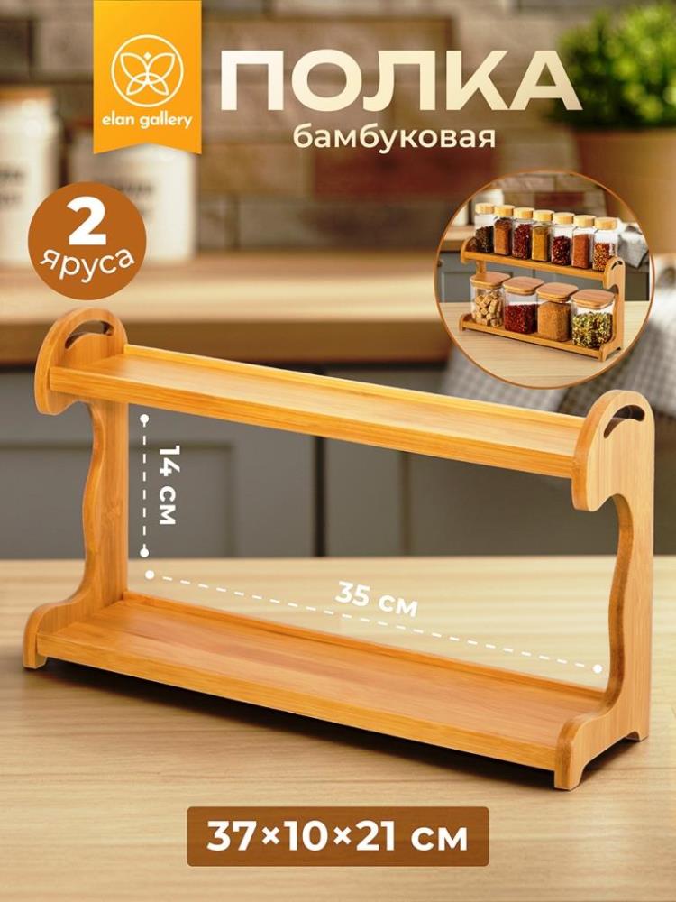 Полка бамбуковая 2-х ярусная 37*10*21,5 см Полка бамбуковая 2-х ярусная 37*10*21,5 см