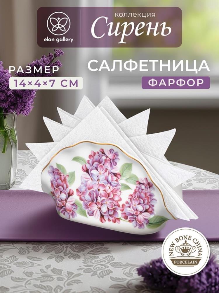 Салфетница 14,5*4,5*7,5 см Салфетница 14,5*4,5*7,5 см