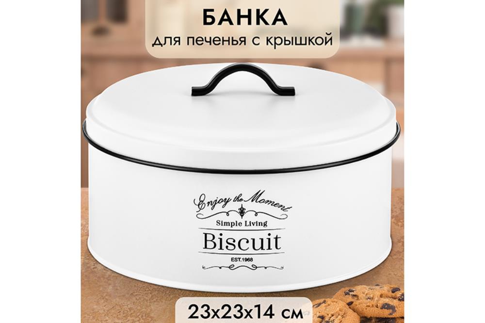 Банка для печенья 3 л 23*23*14,5 см Банка для печенья 3 л 23*23*14,5 см