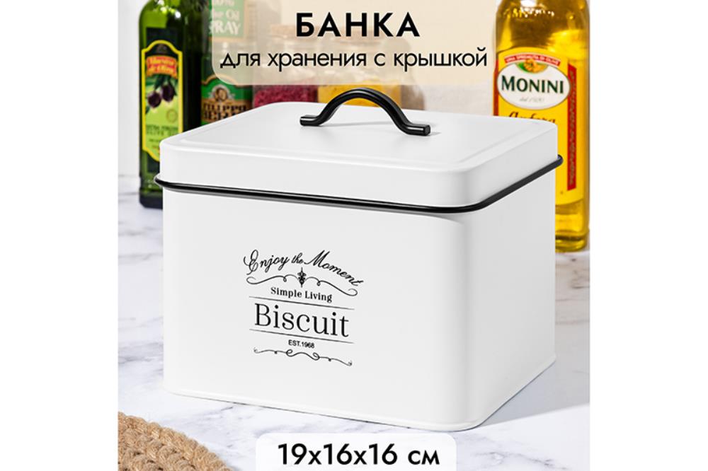 Банка для хранения 3 л 19*16,5*16 см Банка для хранения 3 л 19*16,5*16 см