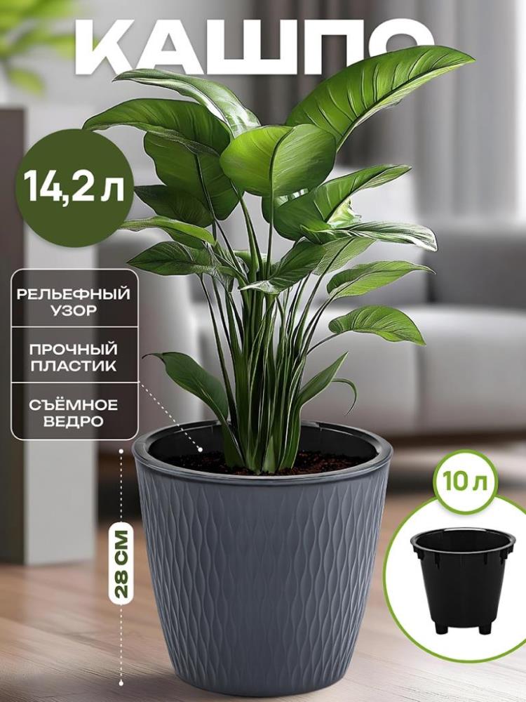 Кашпо 14,2 л 31*31*28 см Кашпо 14,2 л 31*31*28 см