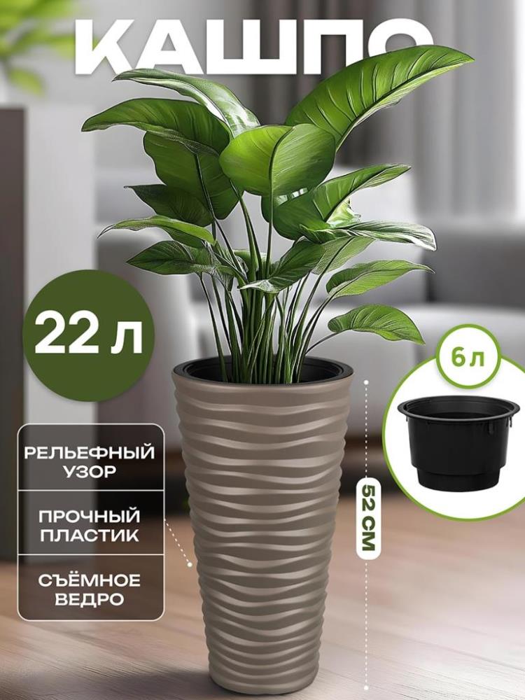 Кашпо 22 л 30х30х52,5 см Кашпо 22 л 30х30х52,5 см