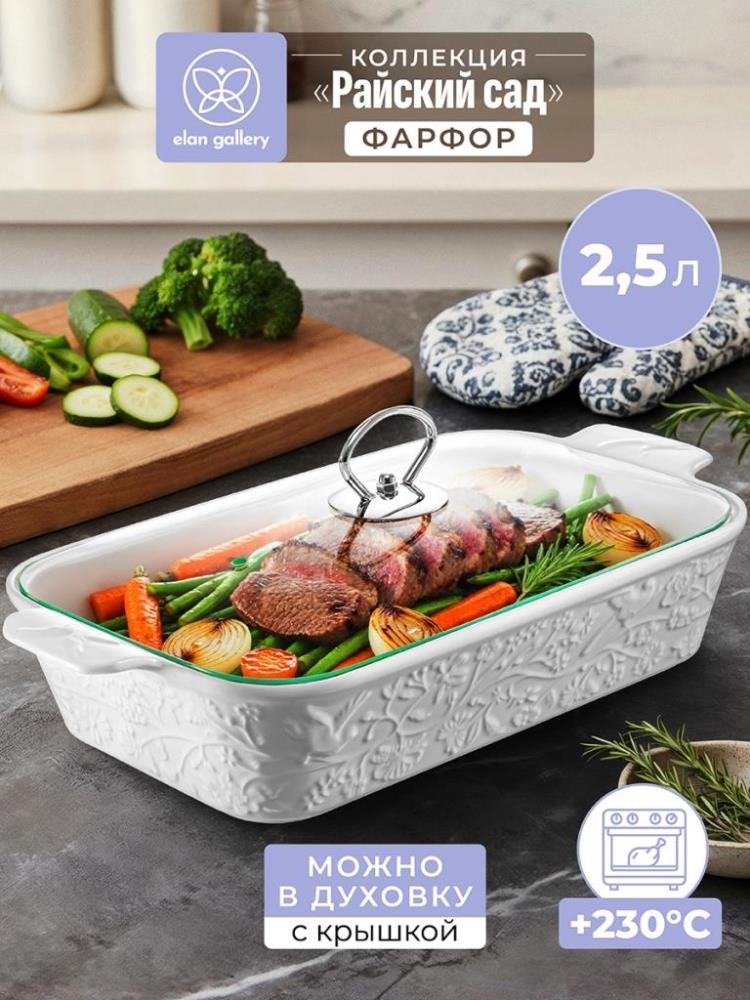 Блюдо д/запекания и сервировки 2,5 л 36,5*19,5*13,5 см Блюдо д/запекания и сервировки 2,5 л 36,5*19,5*13,5 см