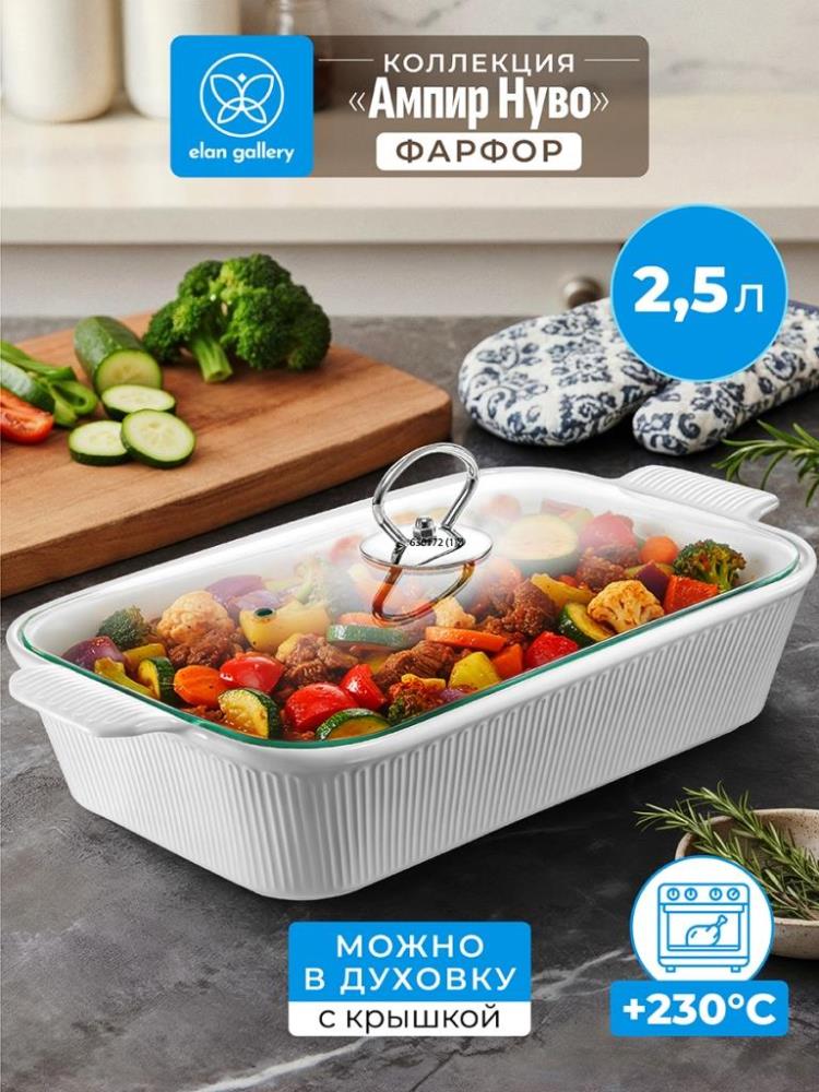 Блюдо д/запекания и сервировки 2,5 л 36,5*19,5*13,5 см Блюдо д/запекания и сервировки 2,5 л 36,5*19,5*13,5 см