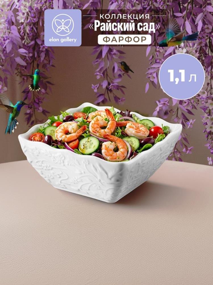 Салатник 1,1 л 16,5*16,5*8 см Салатник 1,1 л 16,5*16,5*8 см