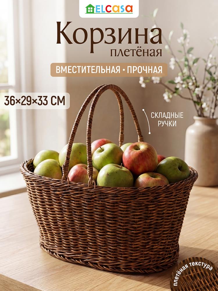Корзина плетеная с ручками 36,5*29,5*33,5 см, коричневый Корзина плетеная с ручками 36,5*29,5*33,5 см, коричневый