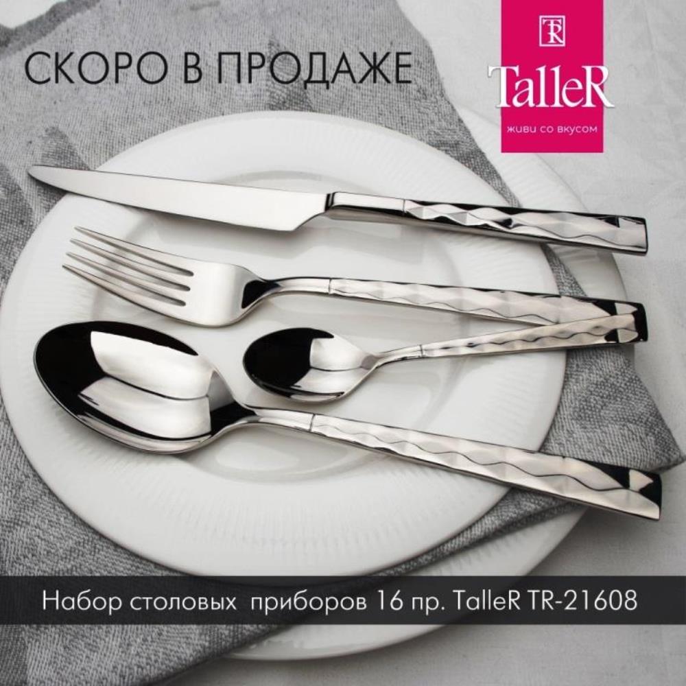Набор столовых приборов 16пр. TalleR TR-21608
