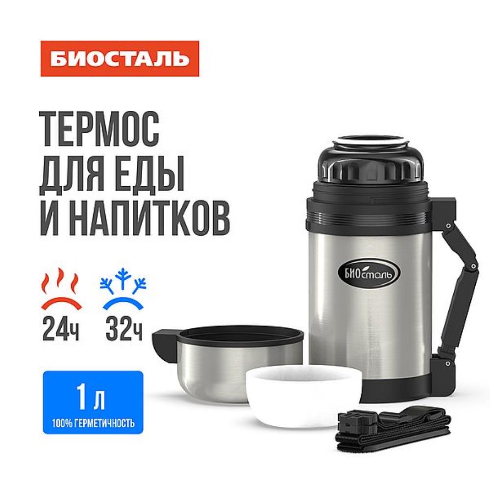 Термос нерж 1,0л универсальный