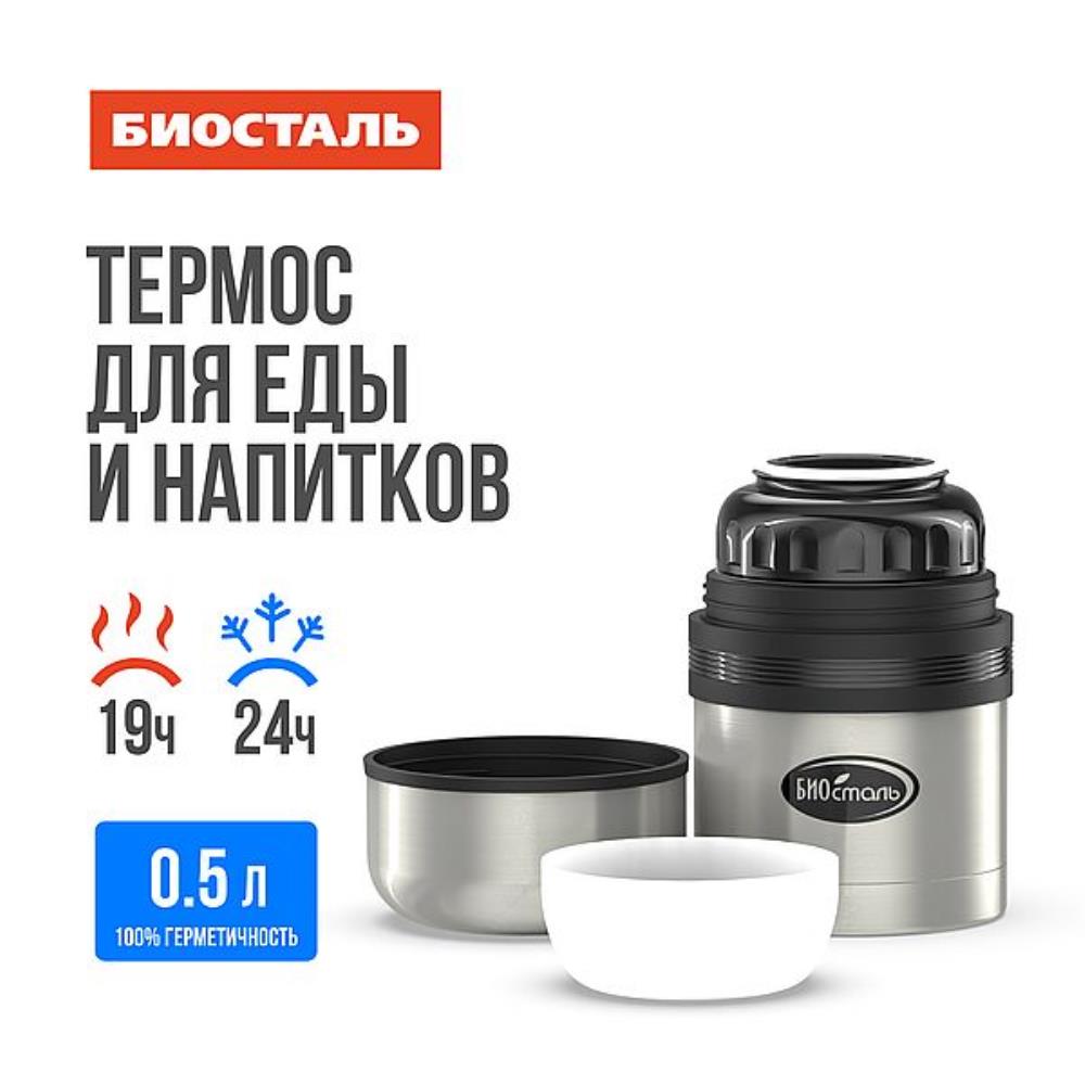 Термос нерж 0.5л универсальный