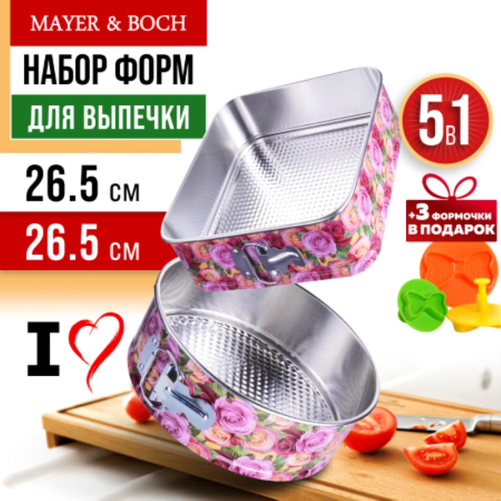 28956-60-П Набор 5в1 форм для выпечки 26,5х26,5х7,5 см/26,5 х 7,5 см MB (х1) 28956-60-П Набор 5в1 форм для выпечки 26,5х26,5х7,5 см/26,5 х 7,5 см MB (х1)