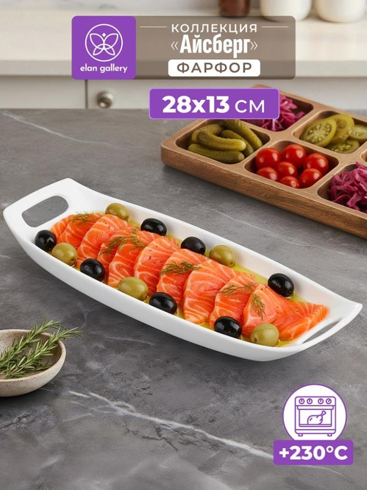 Блюдо для сервировки 28,5*13*2 см Блюдо для сервировки 28,5*13*2 см