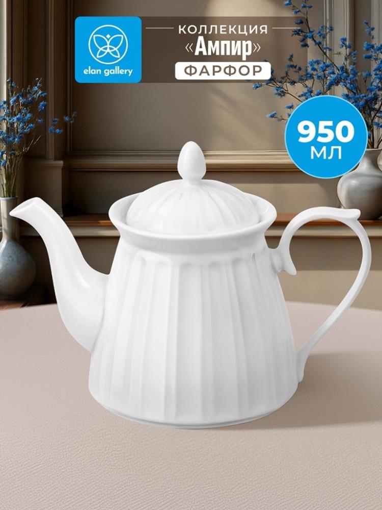 Чайник 950 мл 22,5*13,5*17 см Чайник 950 мл 22,5*13,5*17 см
