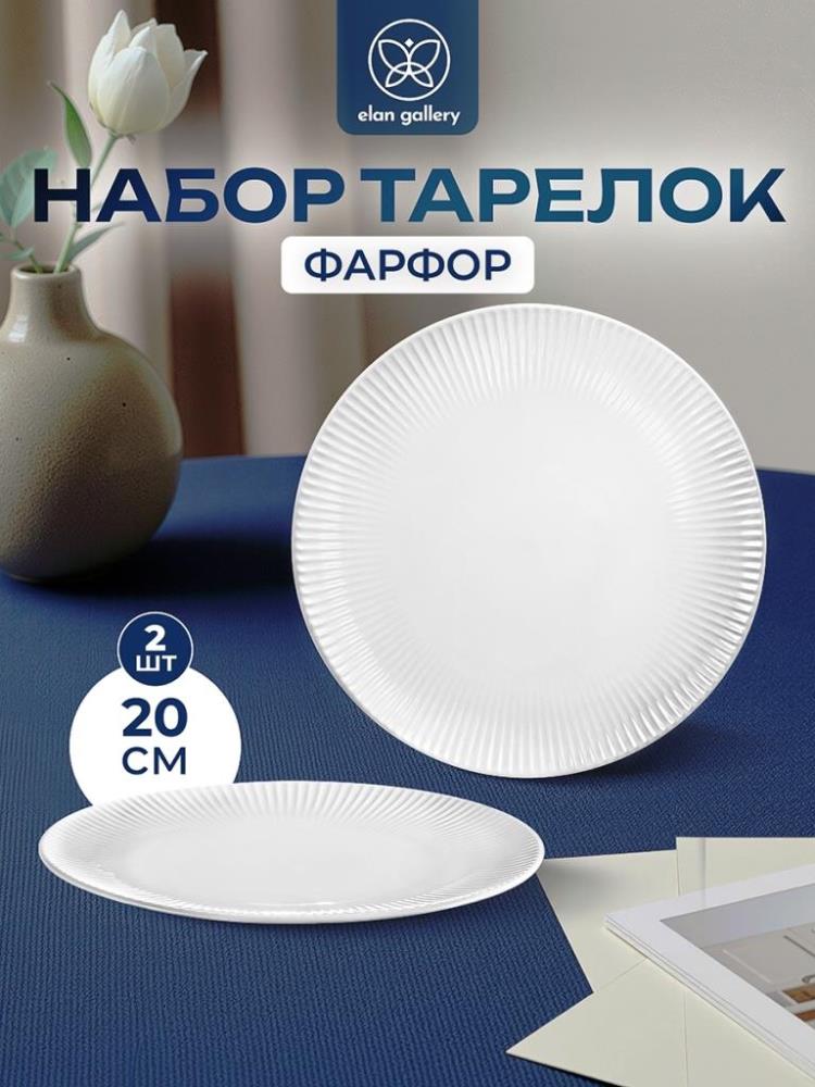 Набор 2 тарелок 20,5*20,5*2 см Набор 2 тарелок 20,5*20,5*2 см