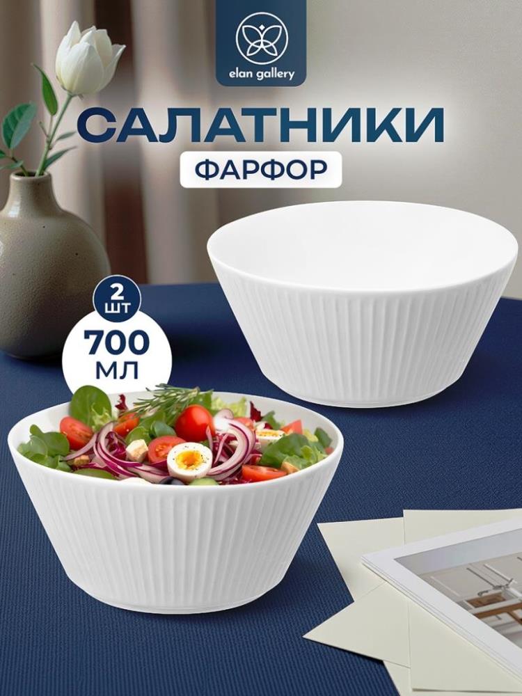 Набор 2 салатников 700 мл 16*16*7,5 см Набор 2 салатников 700 мл 16*16*7,5 см