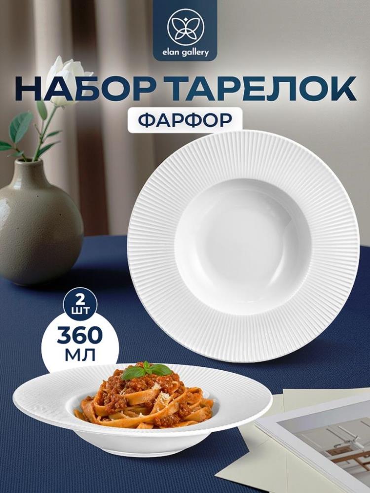 Набор 2 тарелок круглых глубоких 26*26*5 см Набор 2 тарелок круглых глубоких 26*26*5 см
