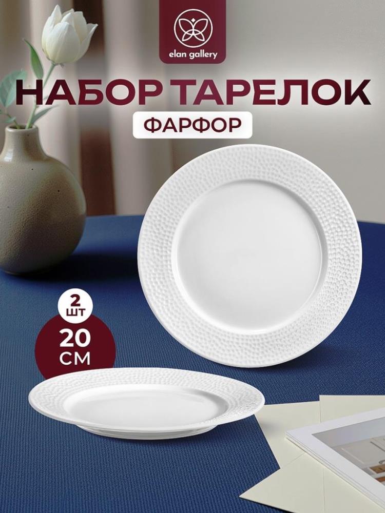 Набор 2 тарелок 20,5*20,5*2 см Набор 2 тарелок 20,5*20,5*2 см