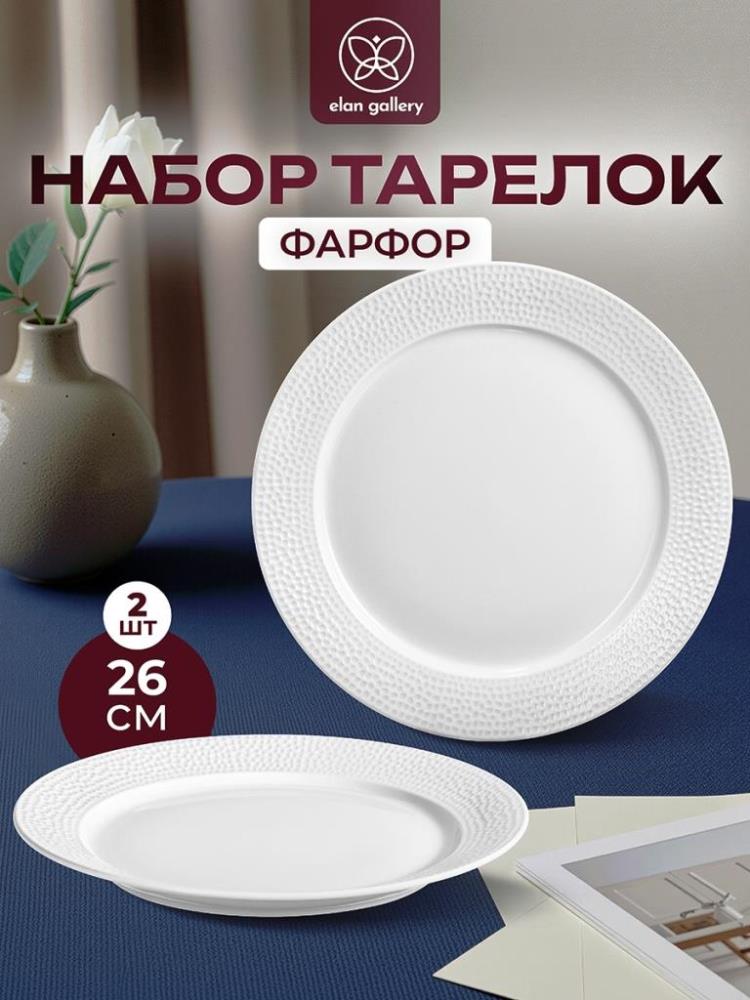 Набор 2 тарелок 26*26*2,5 см Набор 2 тарелок 26*26*2,5 см