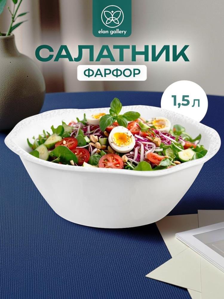 Салатник 1,5 л 22,5*22,5*8 см Салатник 1,5 л 22,5*22,5*8 см
