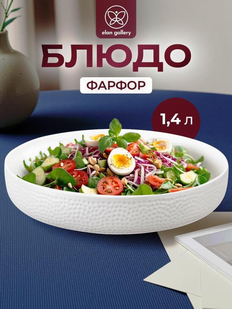 Блюдо круглое 1,4 л 23,5*23,5*5,5 см Блюдо круглое 1,4 л 23,5*23,5*5,5 см