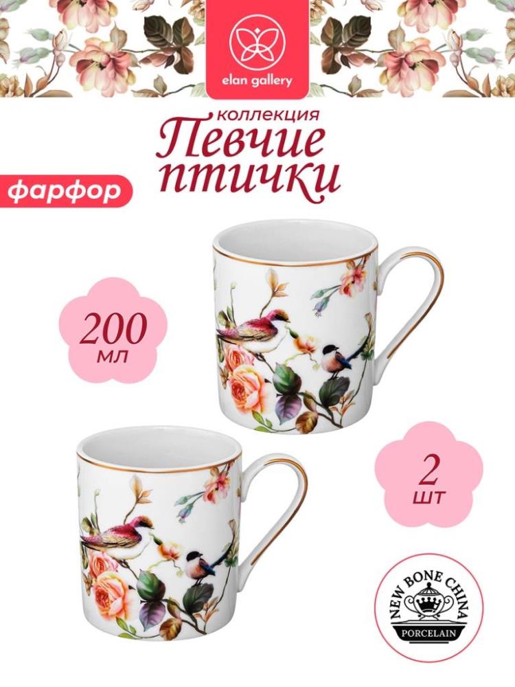 Набор 2 кружек 200 мл 10,5*7,5*7,8 см Набор 2 кружек 200 мл 10,5*7,5*7,8 см