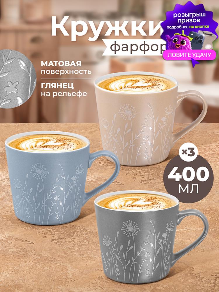 Набор кружек 3 пр. 400 мл 13*9,5*9 см Набор кружек 3 пр. 400 мл 13*9,5*9 см