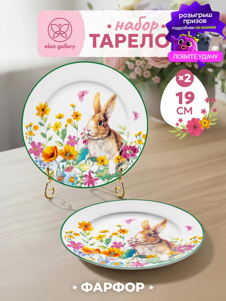 Набор 2 тарелок 19*19*1,5 см Набор 2 тарелок 19*19*1,5 см