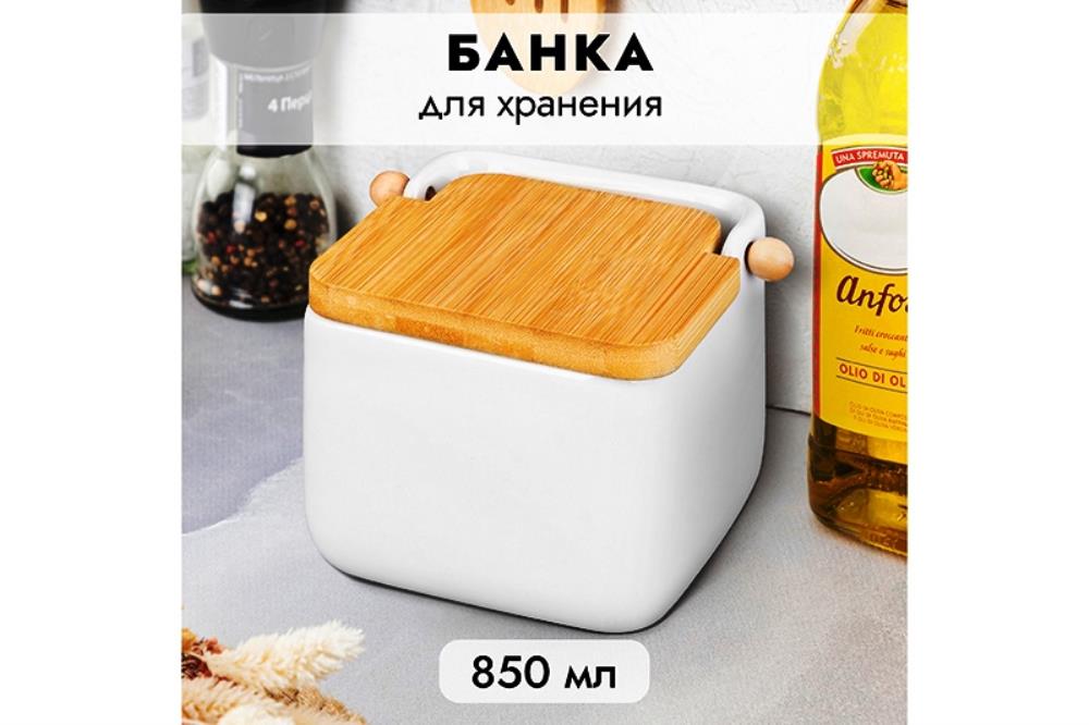 Банка для сыпучих продуктов 850 мл 14*12*11 см 