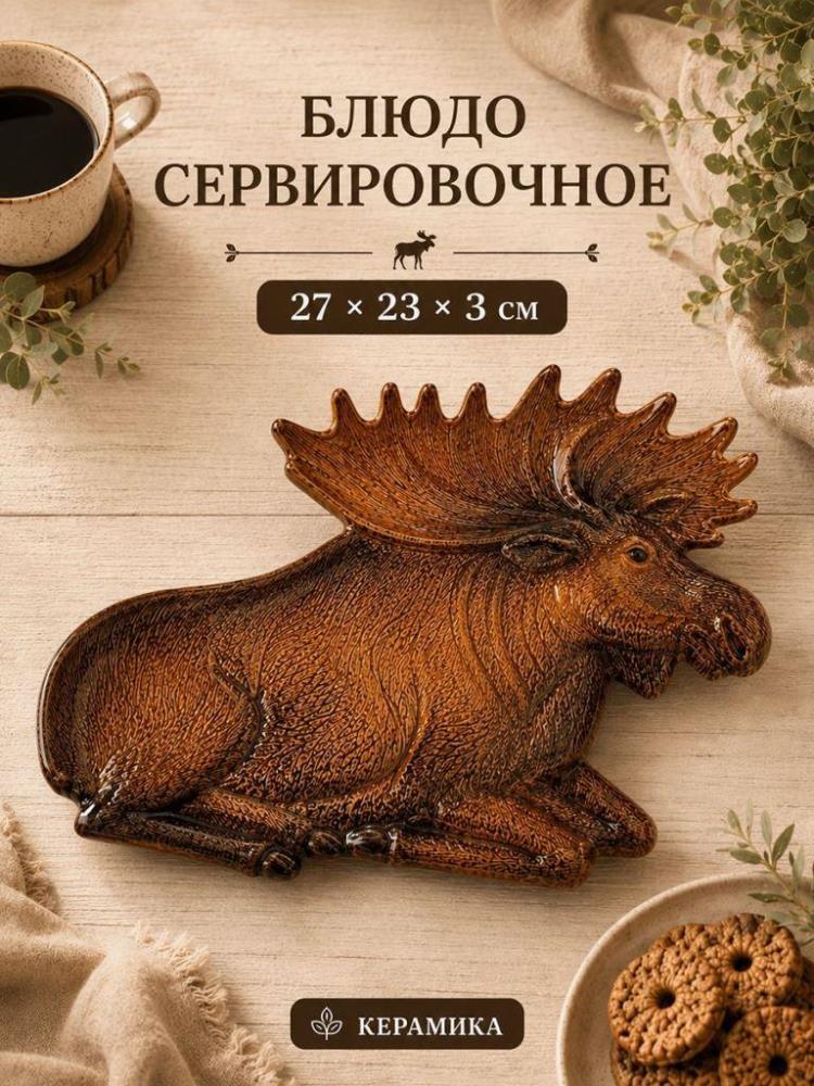 Блюдо сервировочное 27*22*4 см Блюдо сервировочное 27*22*4 см